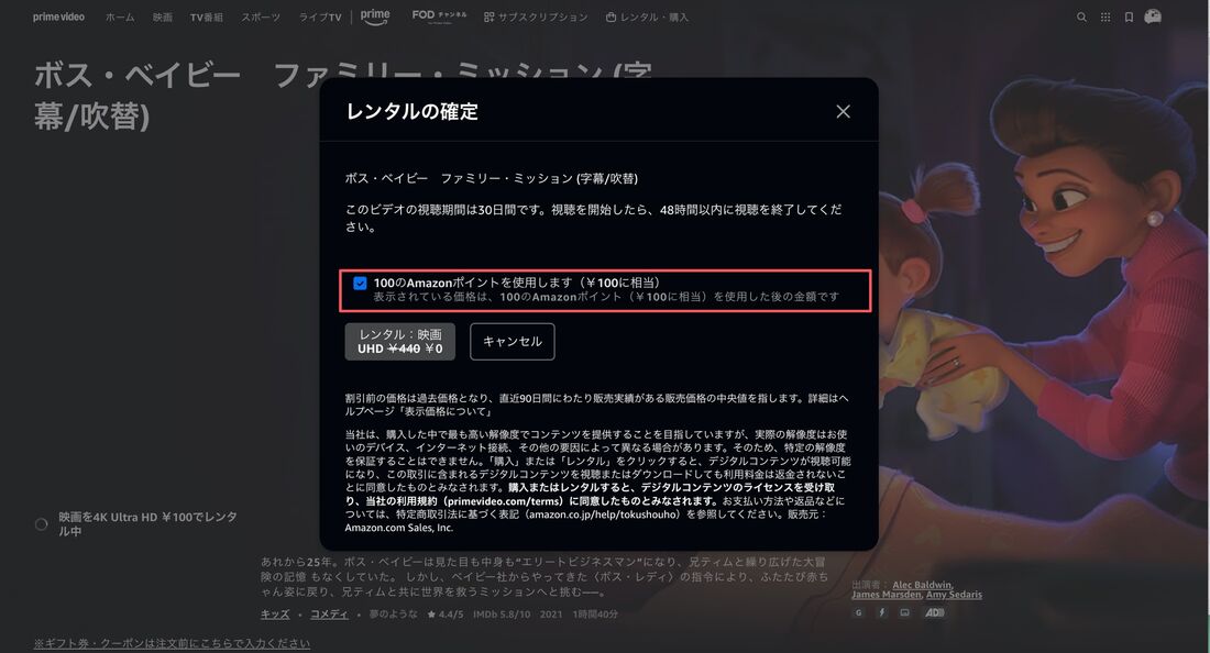 Amazonポイント　レンタル