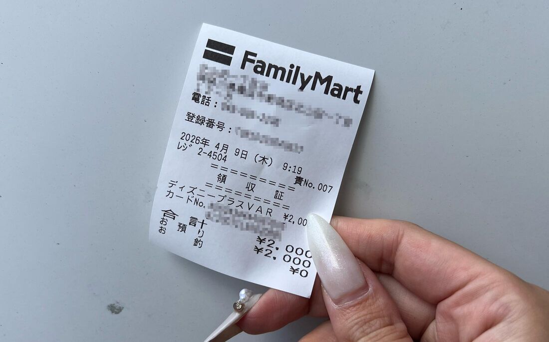 レシートを受け取る