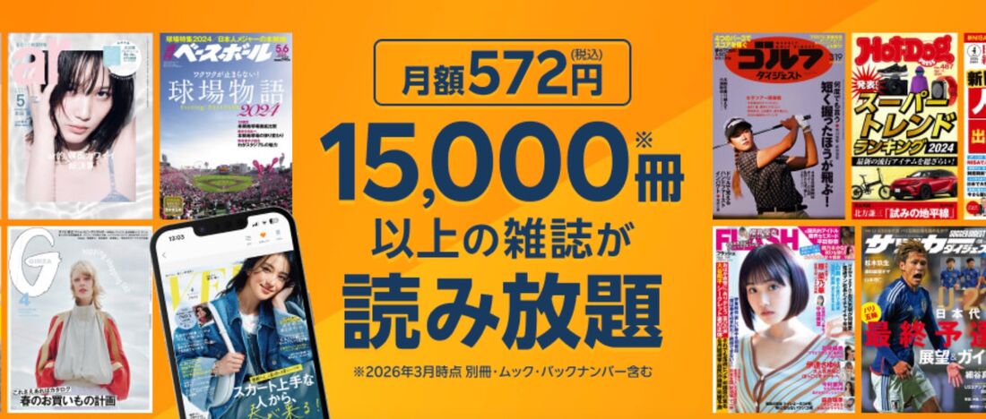 楽天マガジン