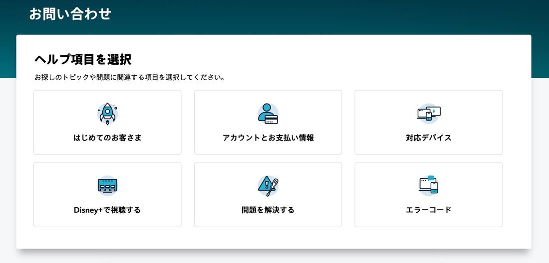 トラブル時の専用問い合わせ窓口