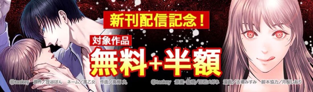 サイコワコミック4月新刊発売キャンペーン！！