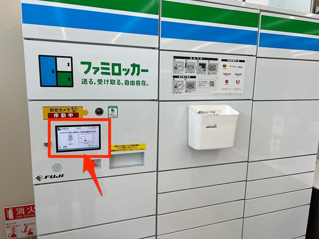 ファミロッカーにQRコードをかざす