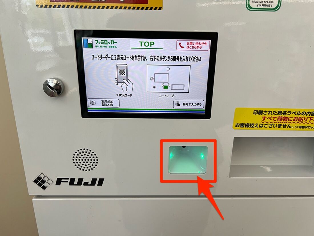 ファミロッカーにQRコードをかざす