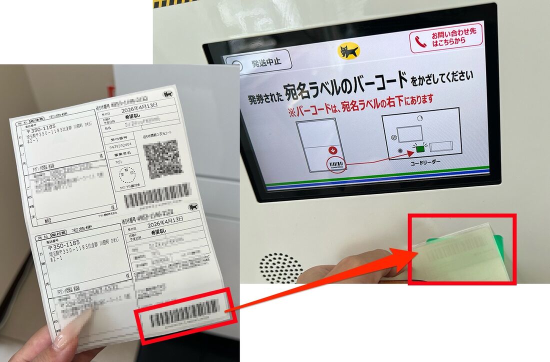 宛名ラベルをコードリーダーにかざし、荷物に貼る