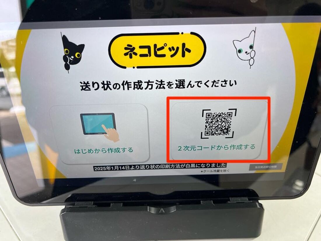 ネコピットで「2次元コードから作成する」を選び、案内に従って操作すればよい