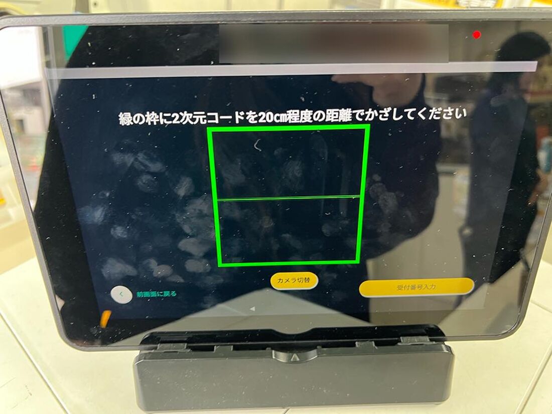 QRコードは端末のカメラで読み込むので、QRコードをフロントカメラにかざす