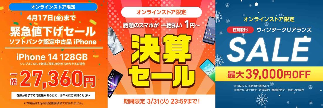 オンラインストア限定キャンペーンの例