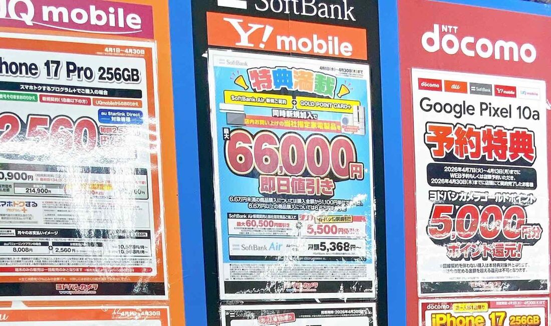 家電量販店で限定キャンペーンが実施されている様子