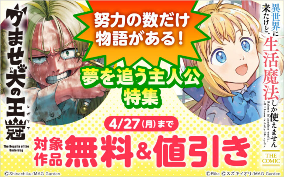 努力の数だけ物語がある！夢を追う主人公特集