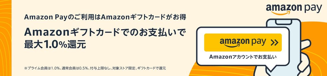 Amazon Pay　キャンペーン
