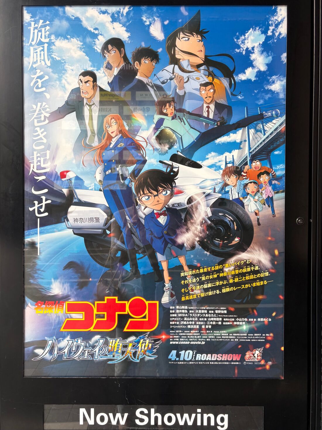 名探偵コナン ハイウェイの 堕天使