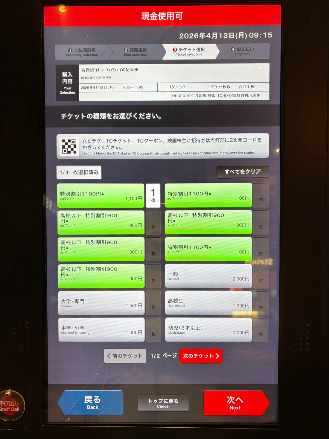 劇場　チケット発券