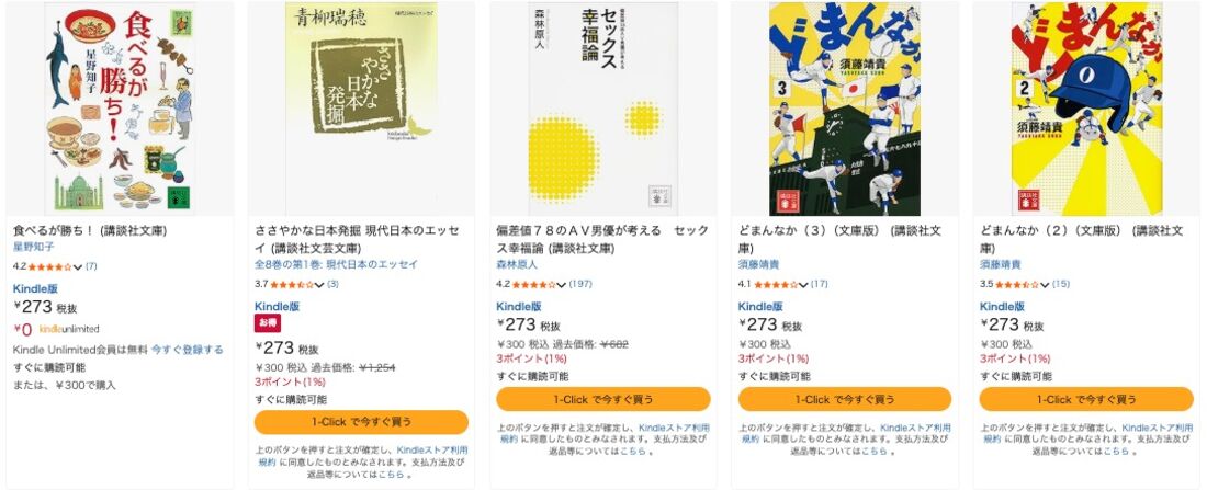 毎月更新！ 4月の300円小説フェア