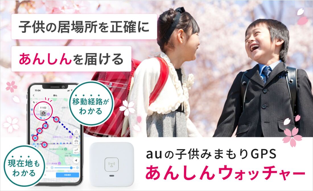 あんしんウォッチャー