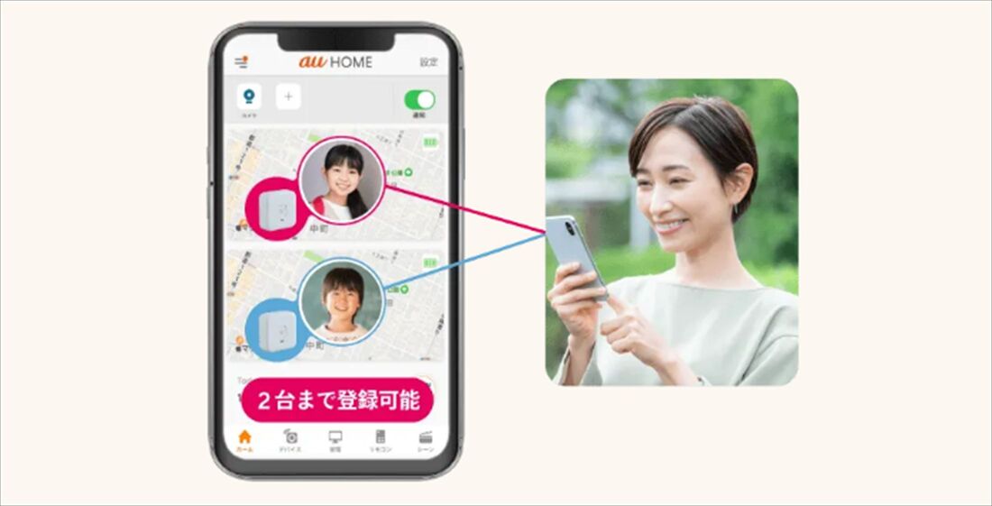 あんしんウォッチャー　2台まで