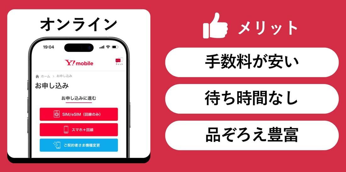 オンライン申し込みのほうが優れている点