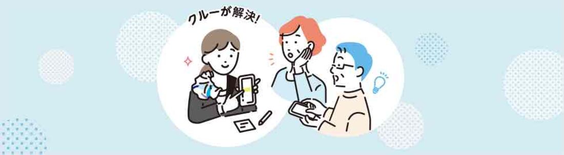 店頭スマホサポート