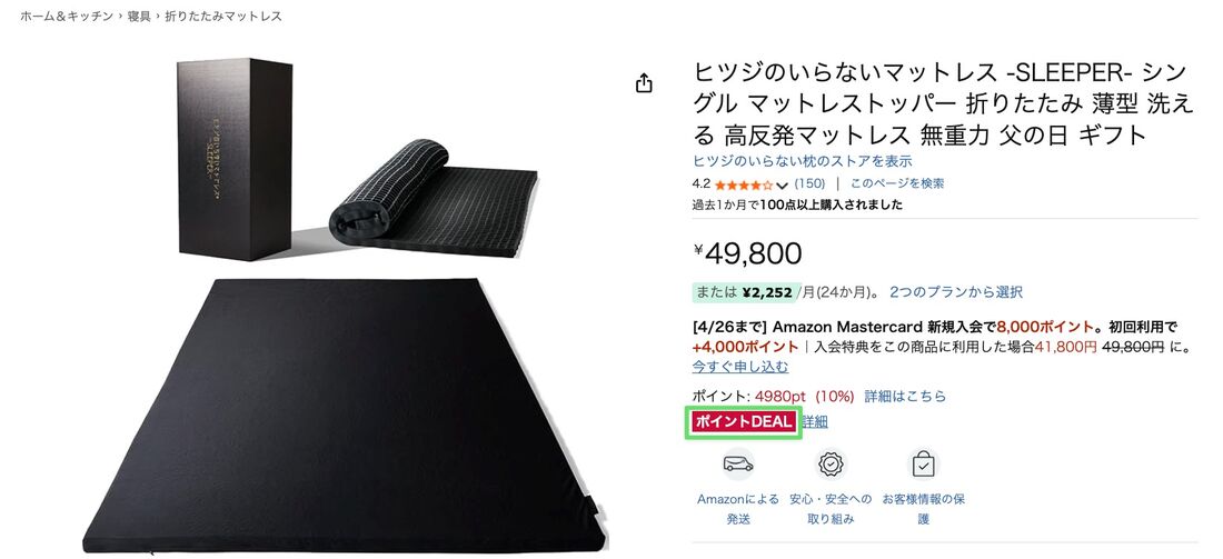 ヒツジのいらないマットレス　Amazonポイント