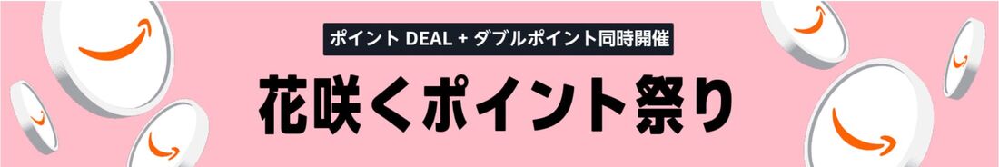 花咲くポイント祭り