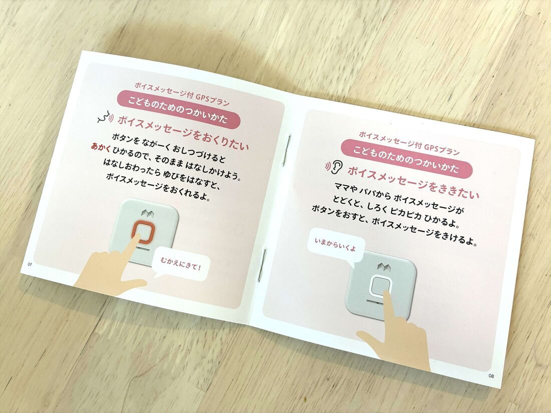 みてね見守り　トーク機能