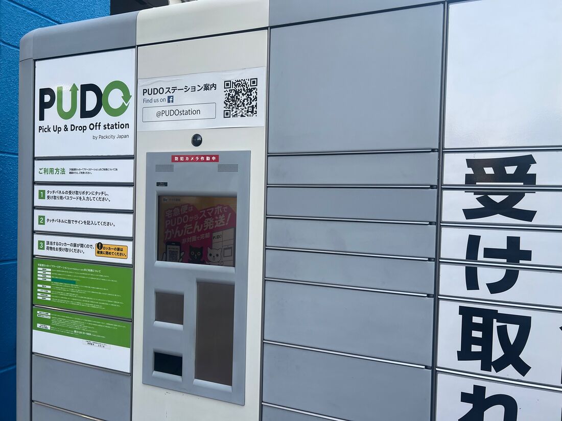 Amazon　返品　PUDO