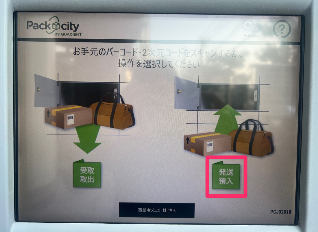 Amazon　返品　PUDO