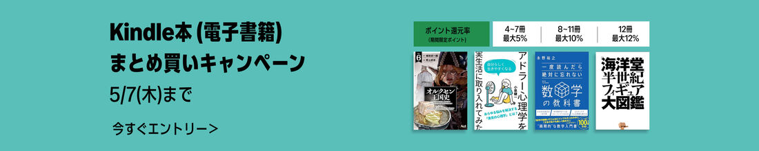 まとめ買いキャンペーン