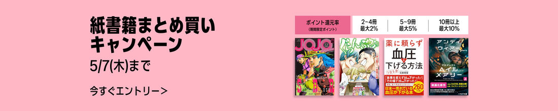 紙書籍まとめ買いキャンペーン