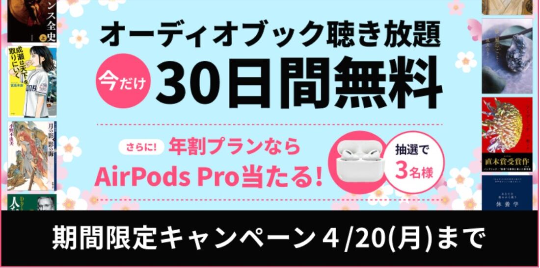 30日間無料　エアポッズ