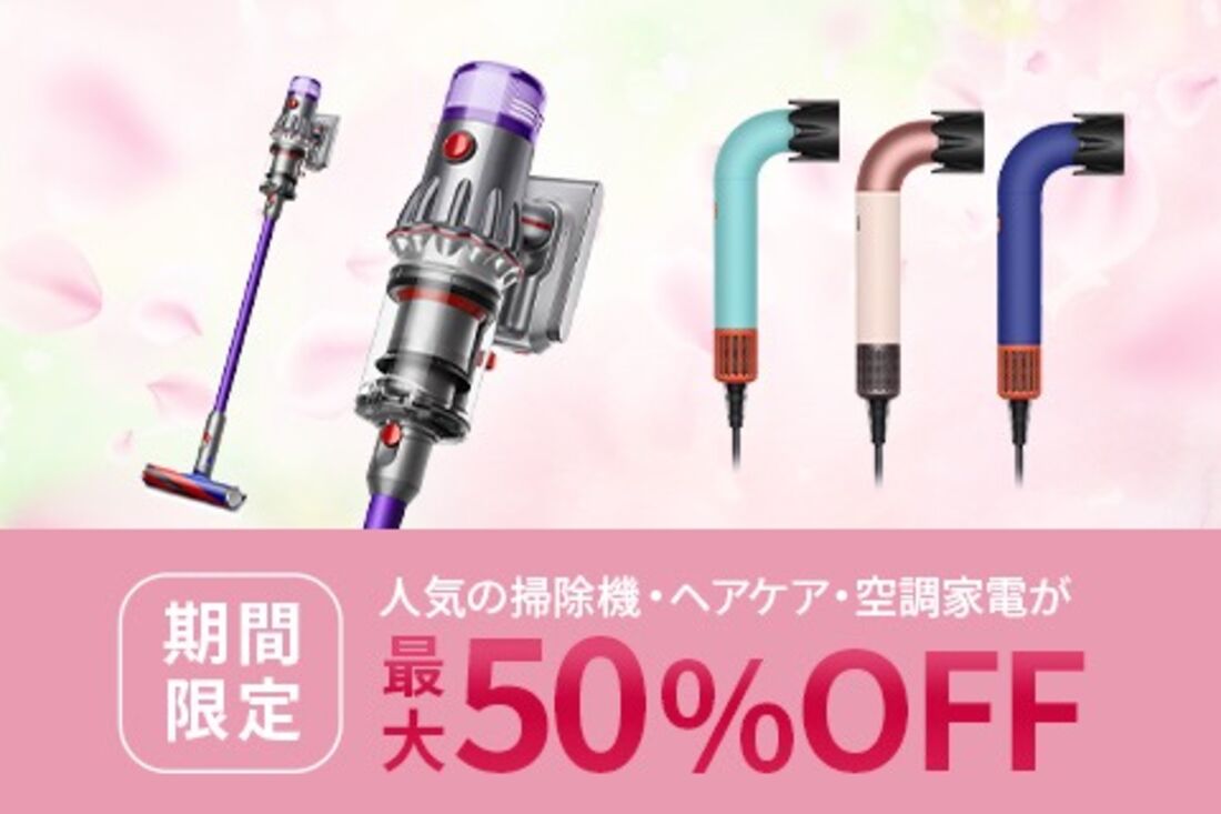 ダイソン