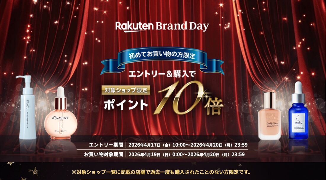 初めてお買い物の方限定 エントリー＆購入でポイント10倍