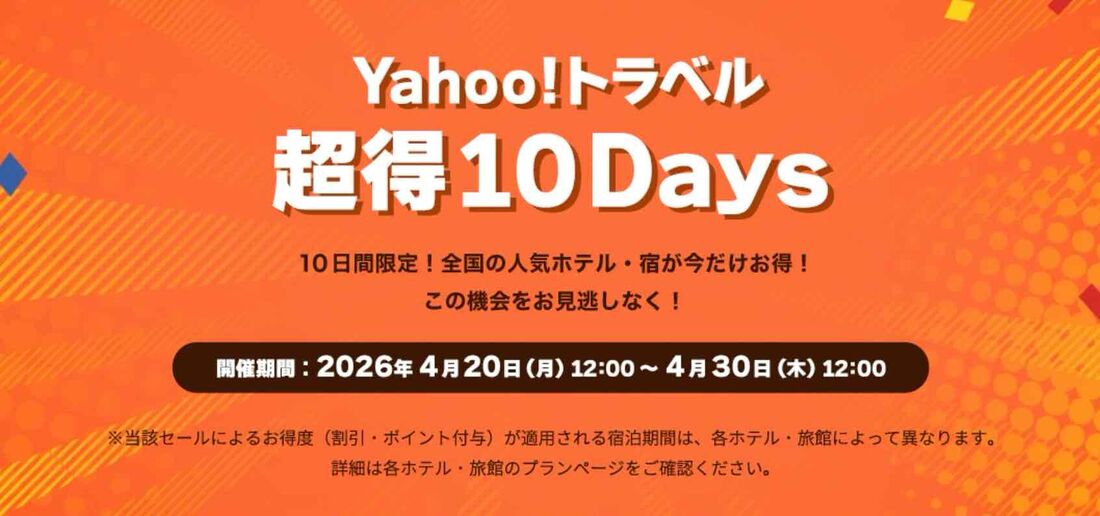 超得10Days（2026年4月）