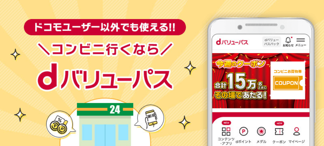 dバリューパス クーポン