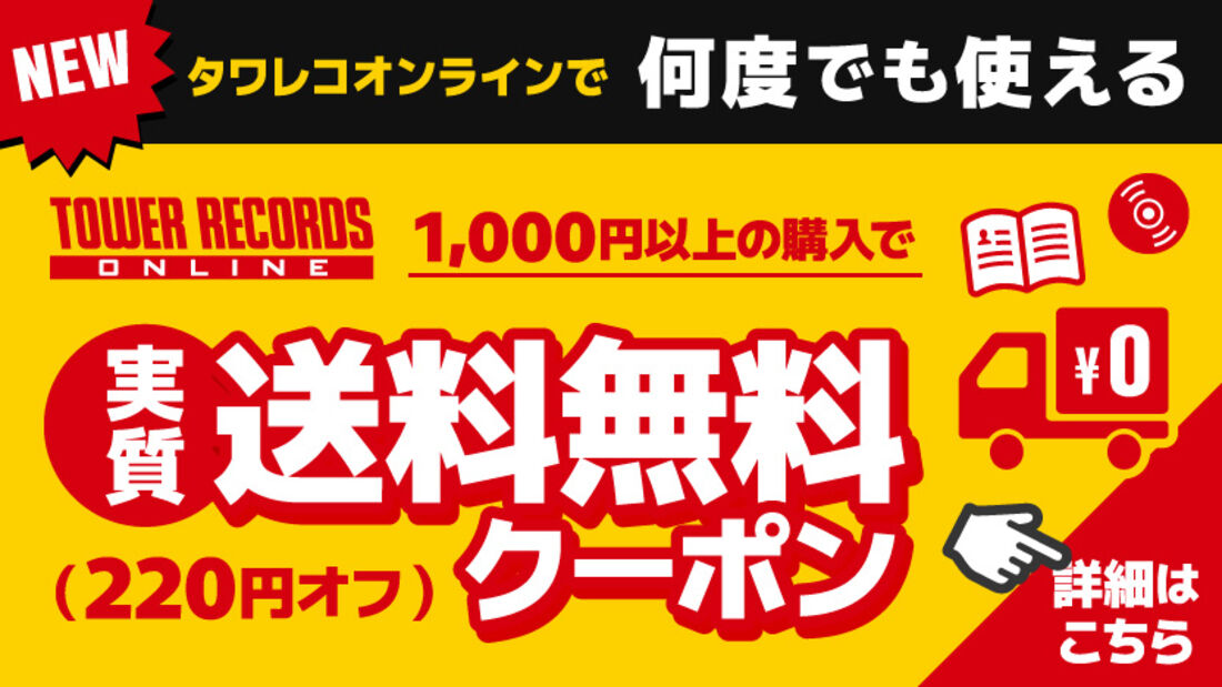 dバリューパス タワレコオンライン クーポン