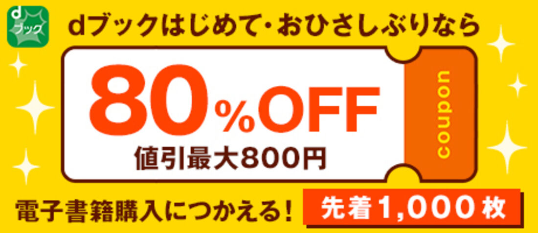 dバリューパス dブッククーポン