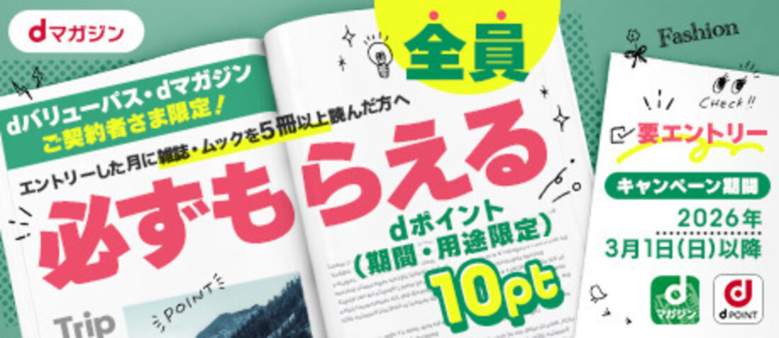 dバリューパス dマガジンポイントプレゼント