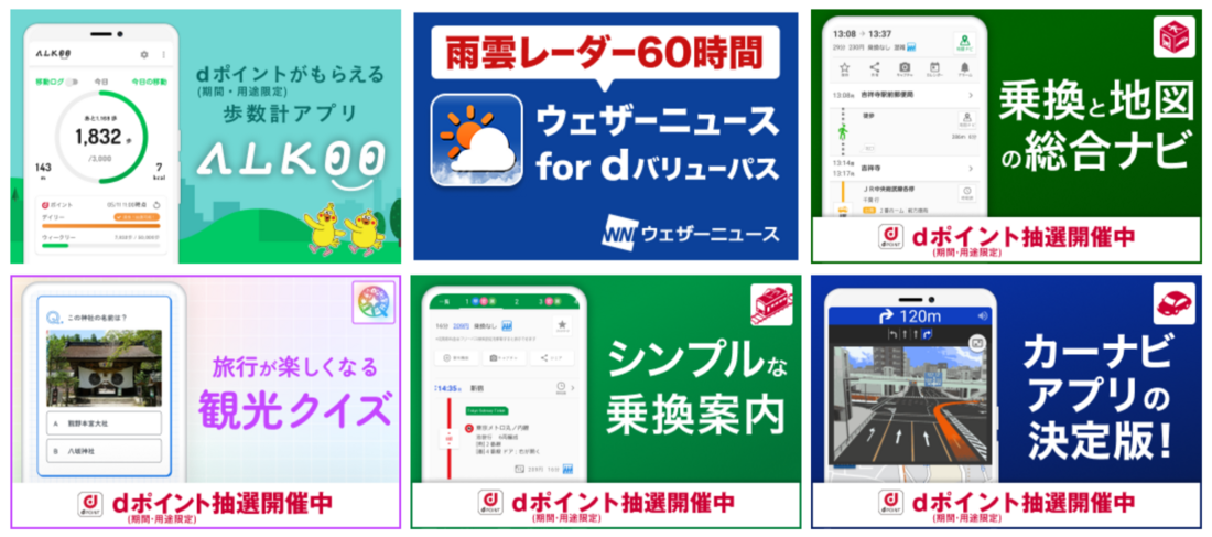dバリューパス 会員限定機能