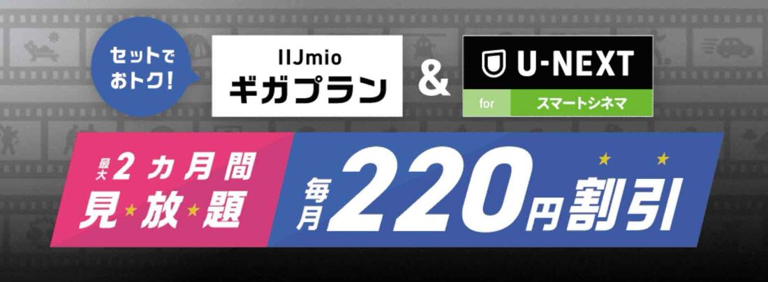 U-NEXT for スマートシネマ