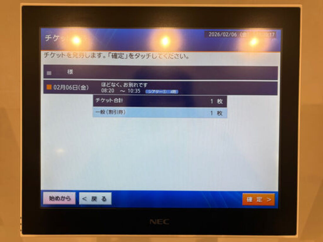 Pontaパス　シアター割　券売機　操作