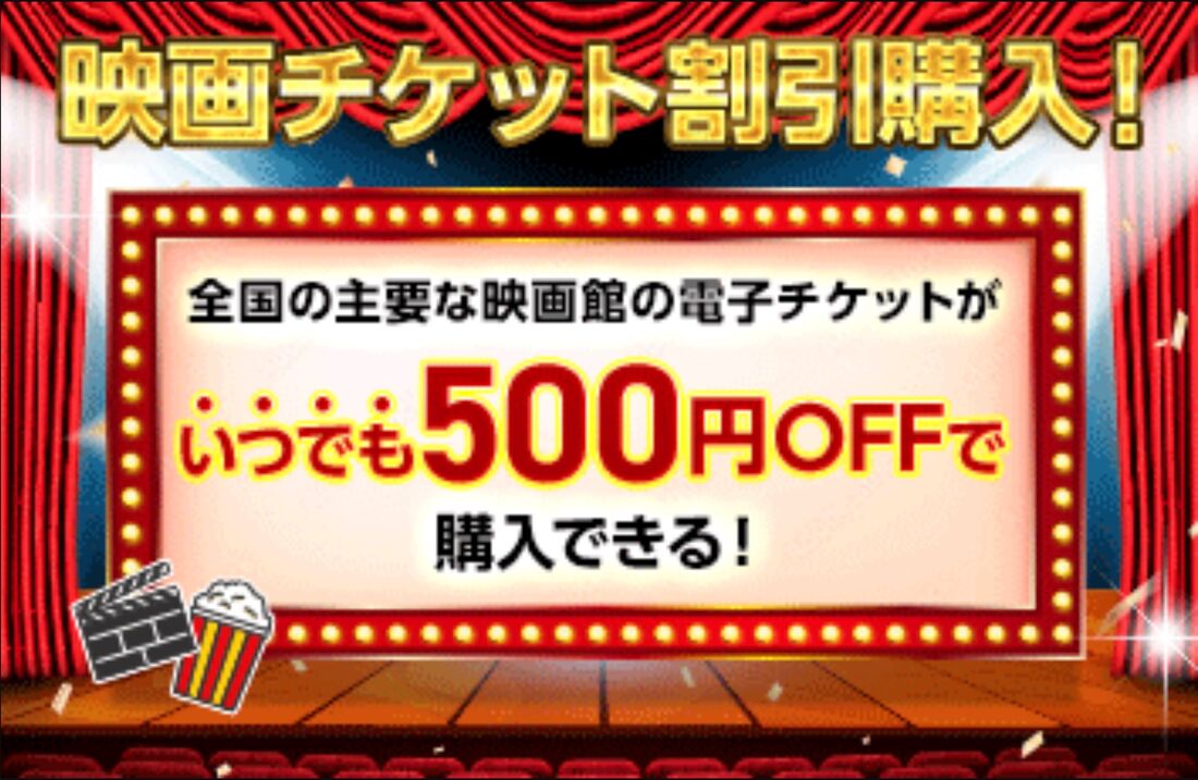 dバリューパス 映画館クーポン