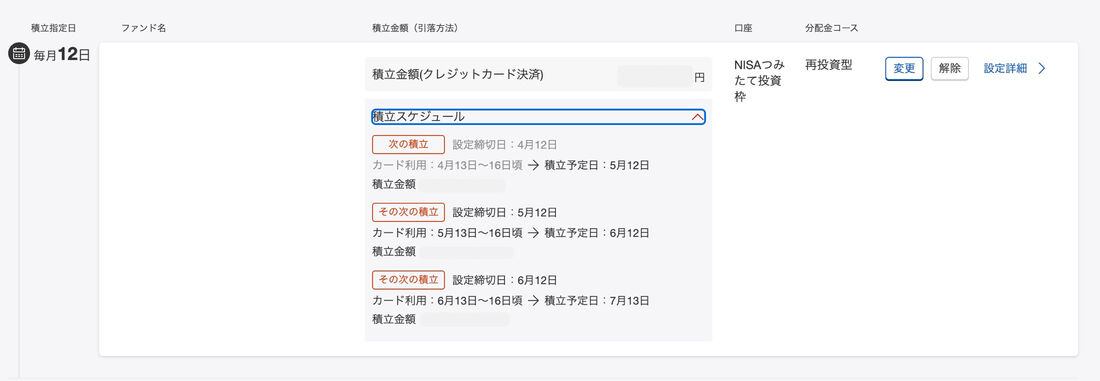 楽天証券　積立スケジュール
