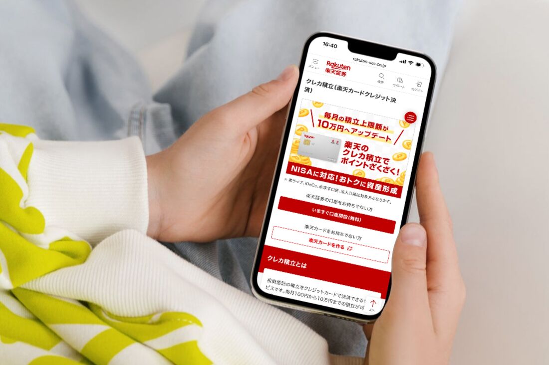 楽天　クレカ積立