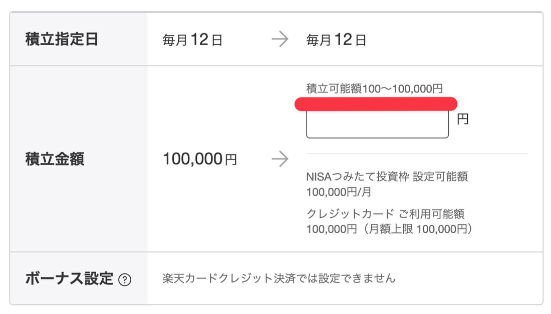 楽天証券　クレカ積立