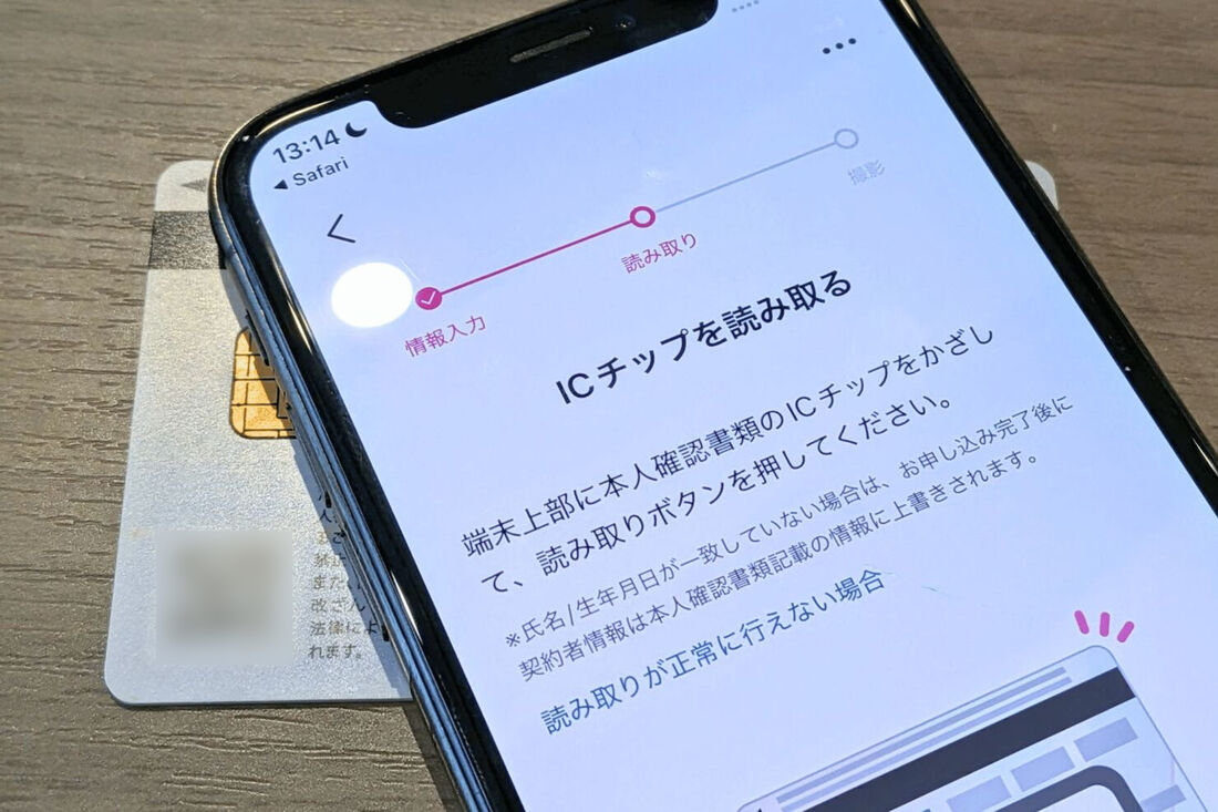 楽天モバイル本人確認方法