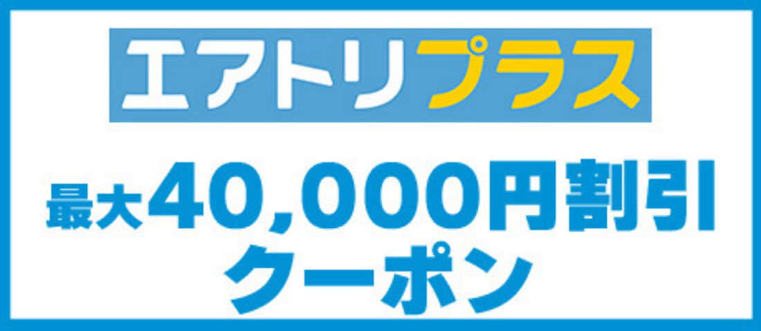 dバリューパス エアトリ