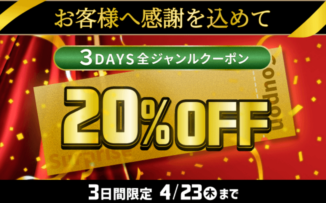 3DAYS全ジャンルクーポン
