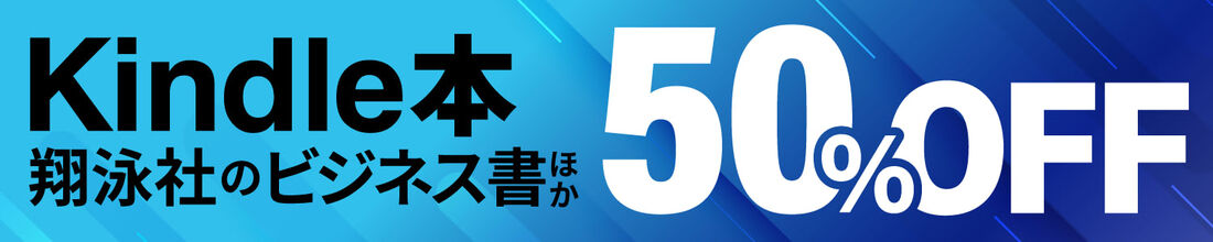 翔泳社 Kindle本 ゴールデンウィーク ビッグキャンペーン