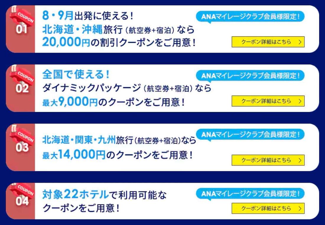 4月開催の国内ツアータイムセールの特典内容