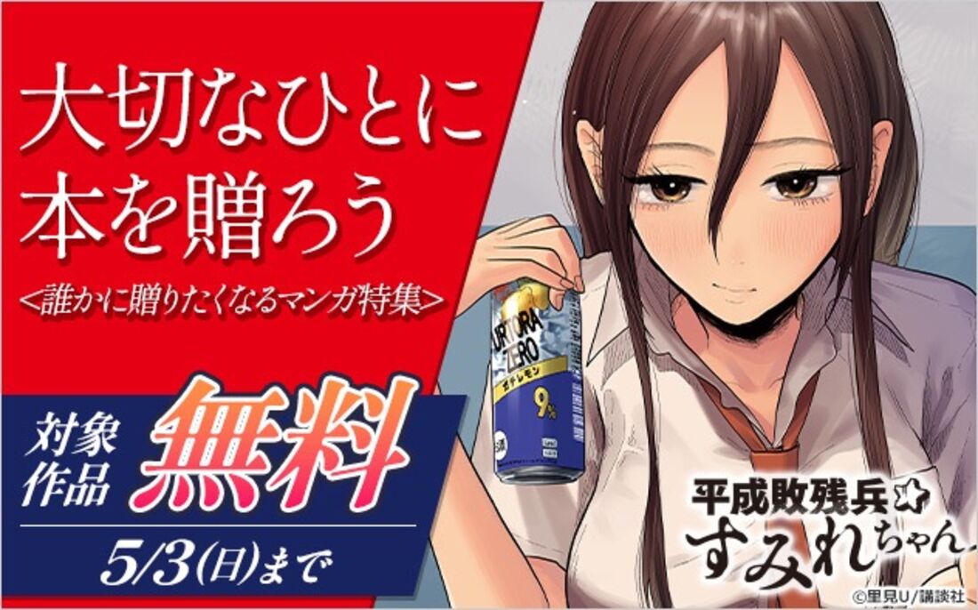 大切なひとに本を贈ろう＜誰かに贈りたくなるマンガ特集＞