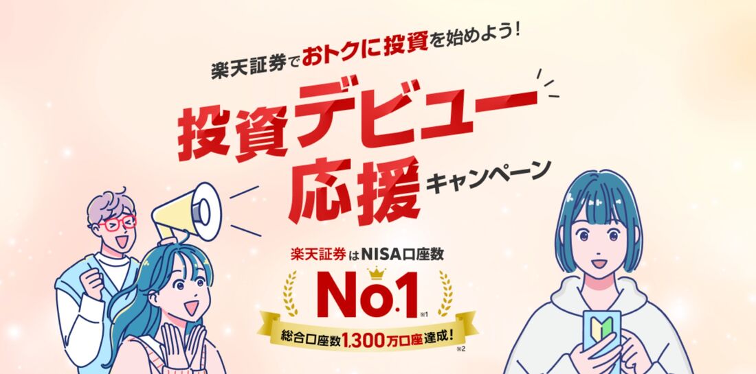 総合口座開設プログラム